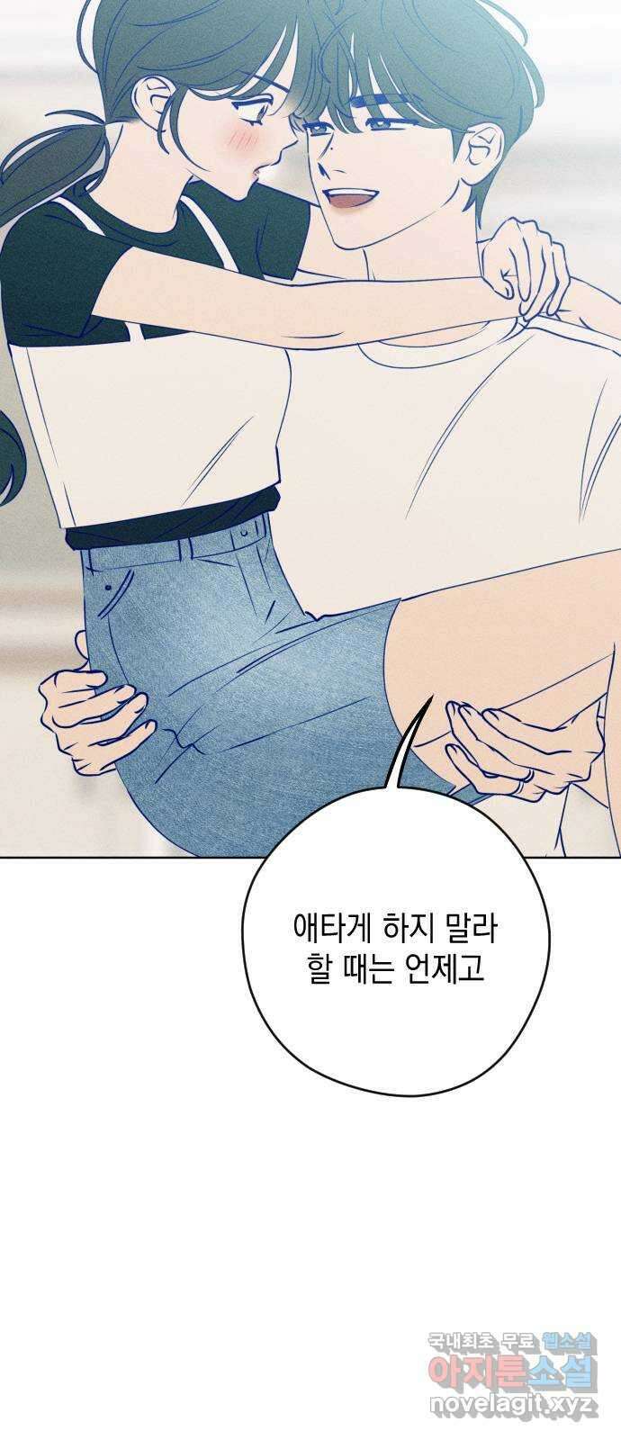 청춘일지 68화 9