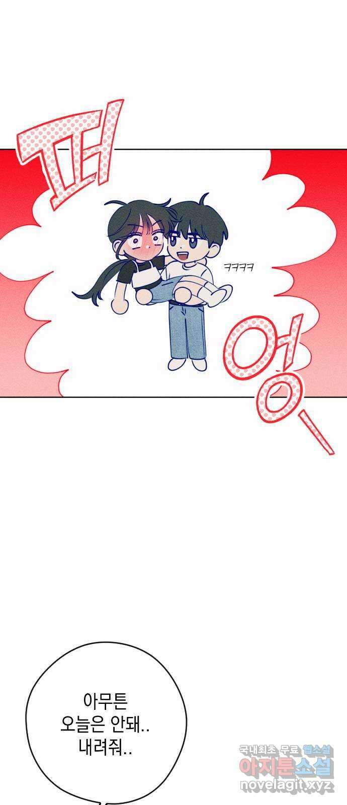 청춘일지 68화 10