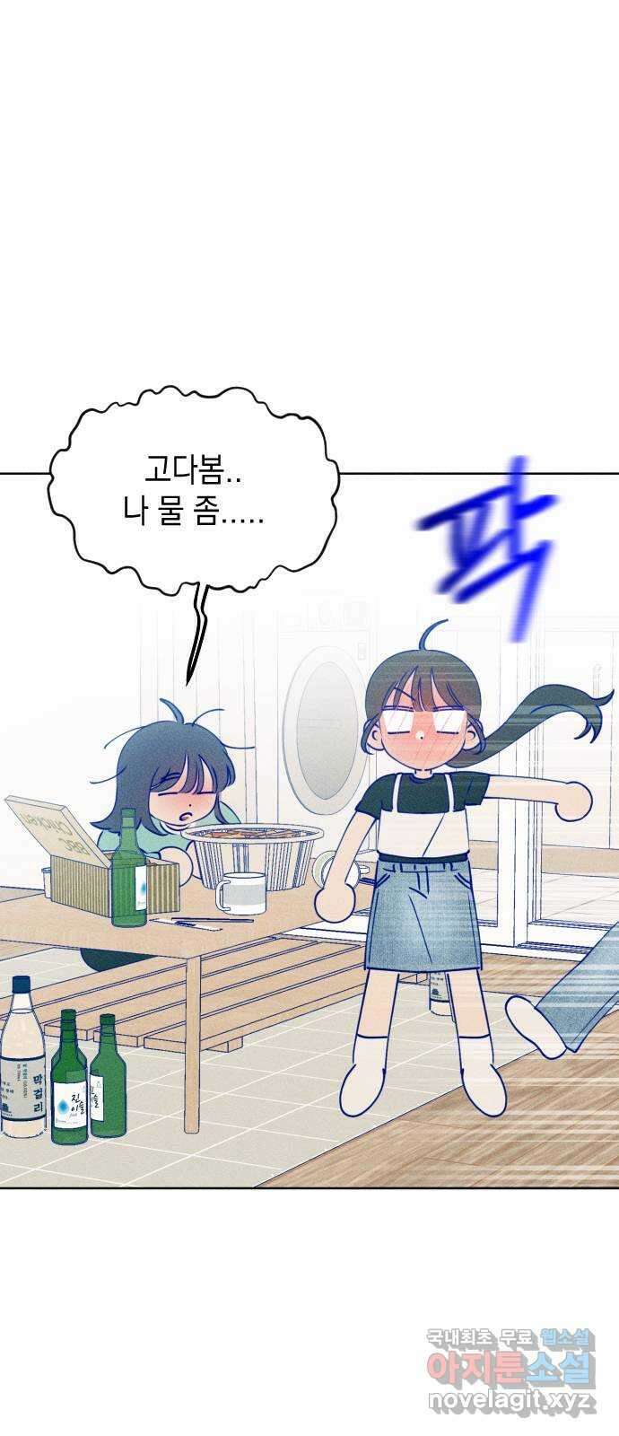 청춘일지 68화 12