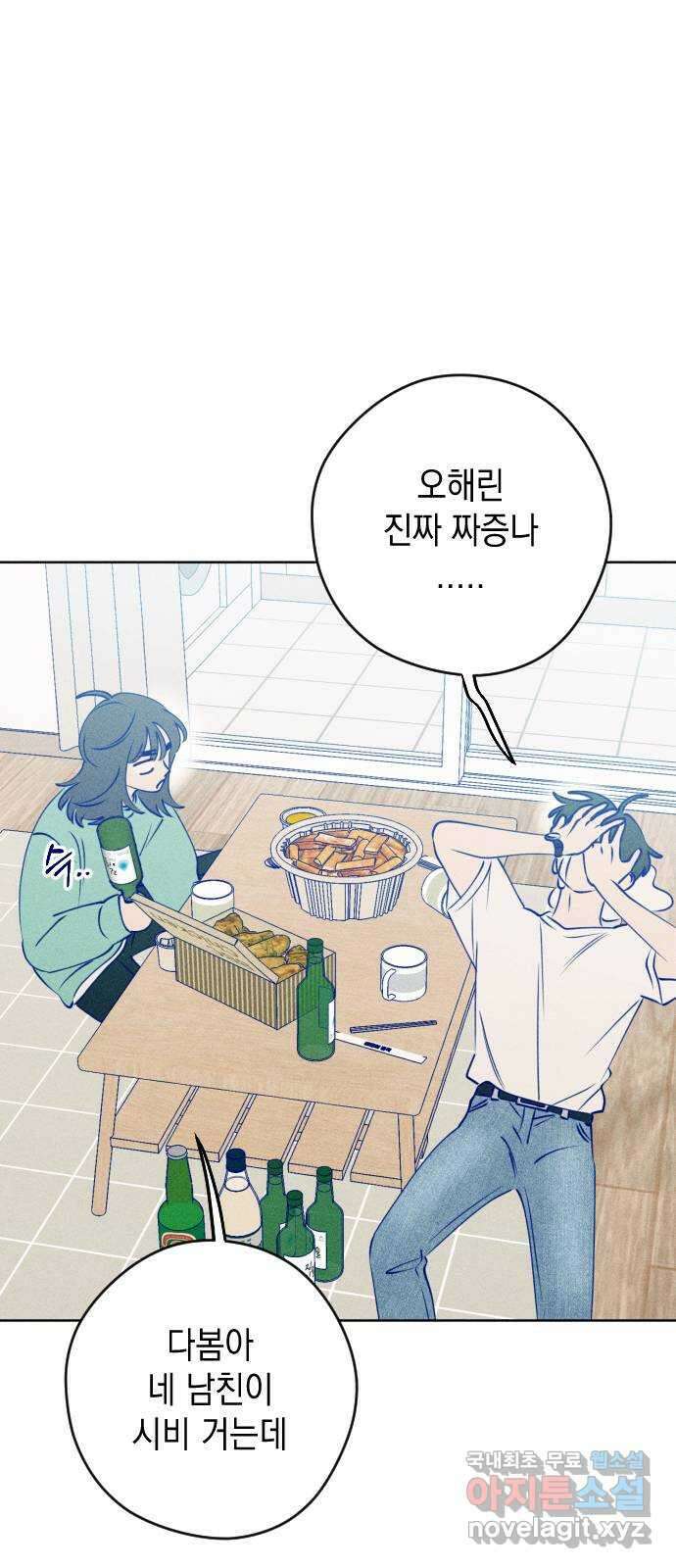 청춘일지 68화 14