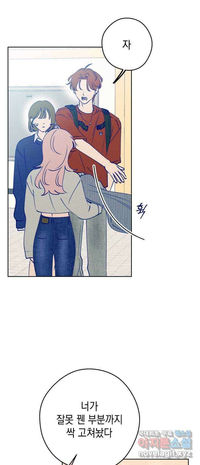 청춘일지 68화 18