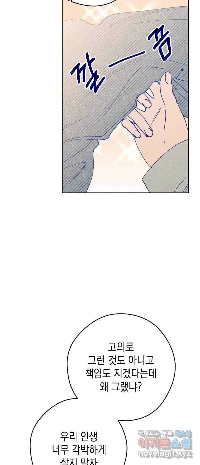 청춘일지 68화 19