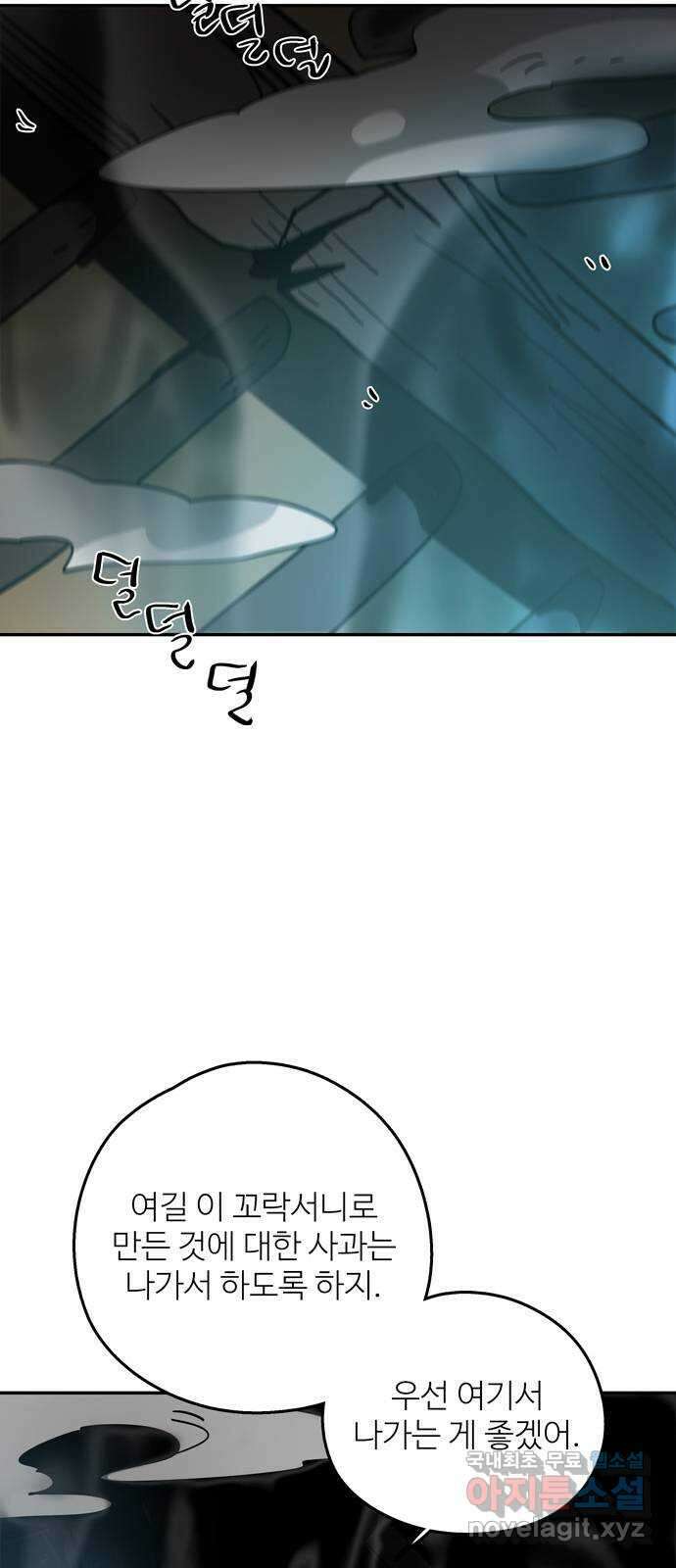 먹지마세요 2부 81화 - 해방 5