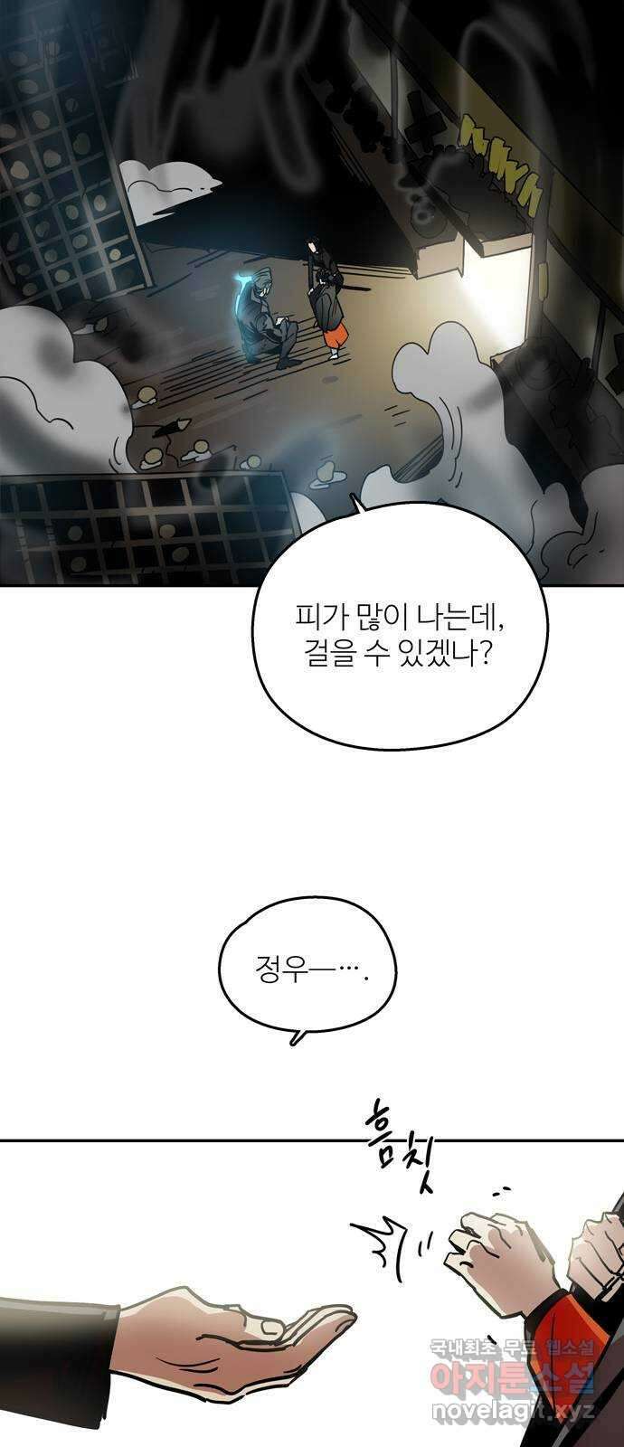 먹지마세요 2부 81화 - 해방 6