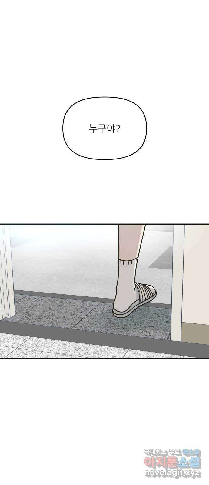 오후가 멈추도록 2화 5