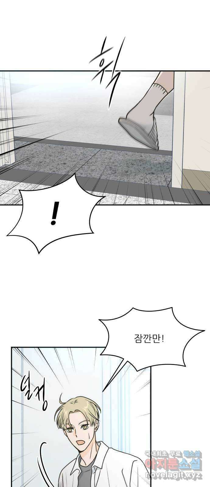 오후가 멈추도록 2화 6