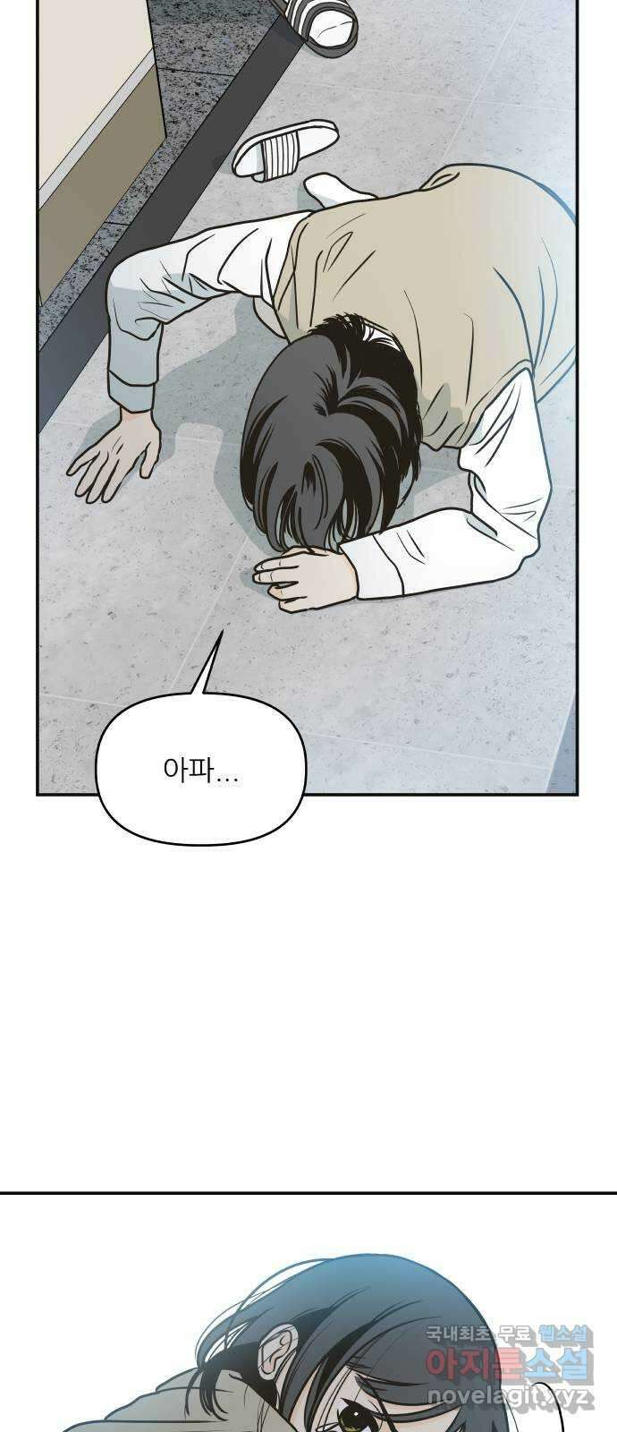 오후가 멈추도록 2화 10