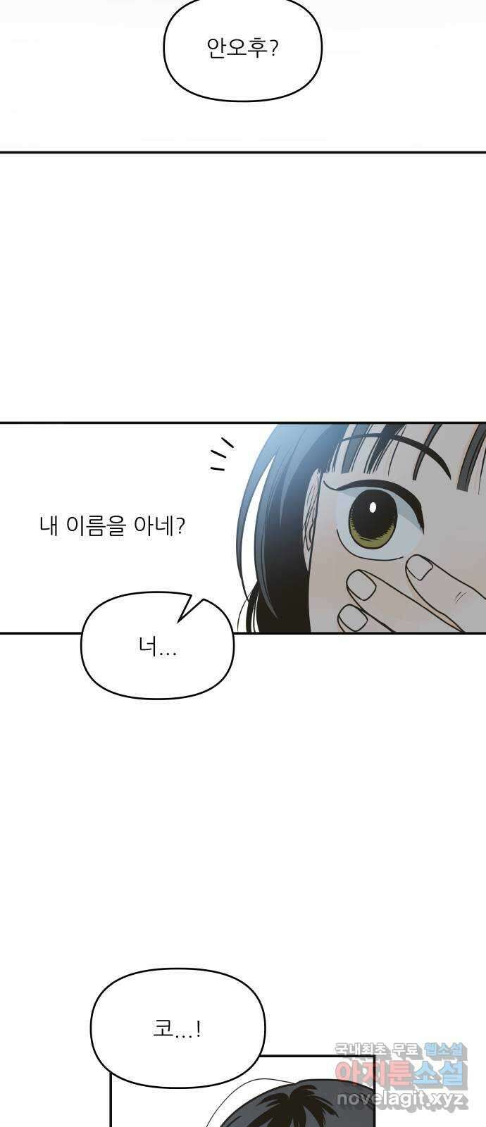 오후가 멈추도록 2화 12