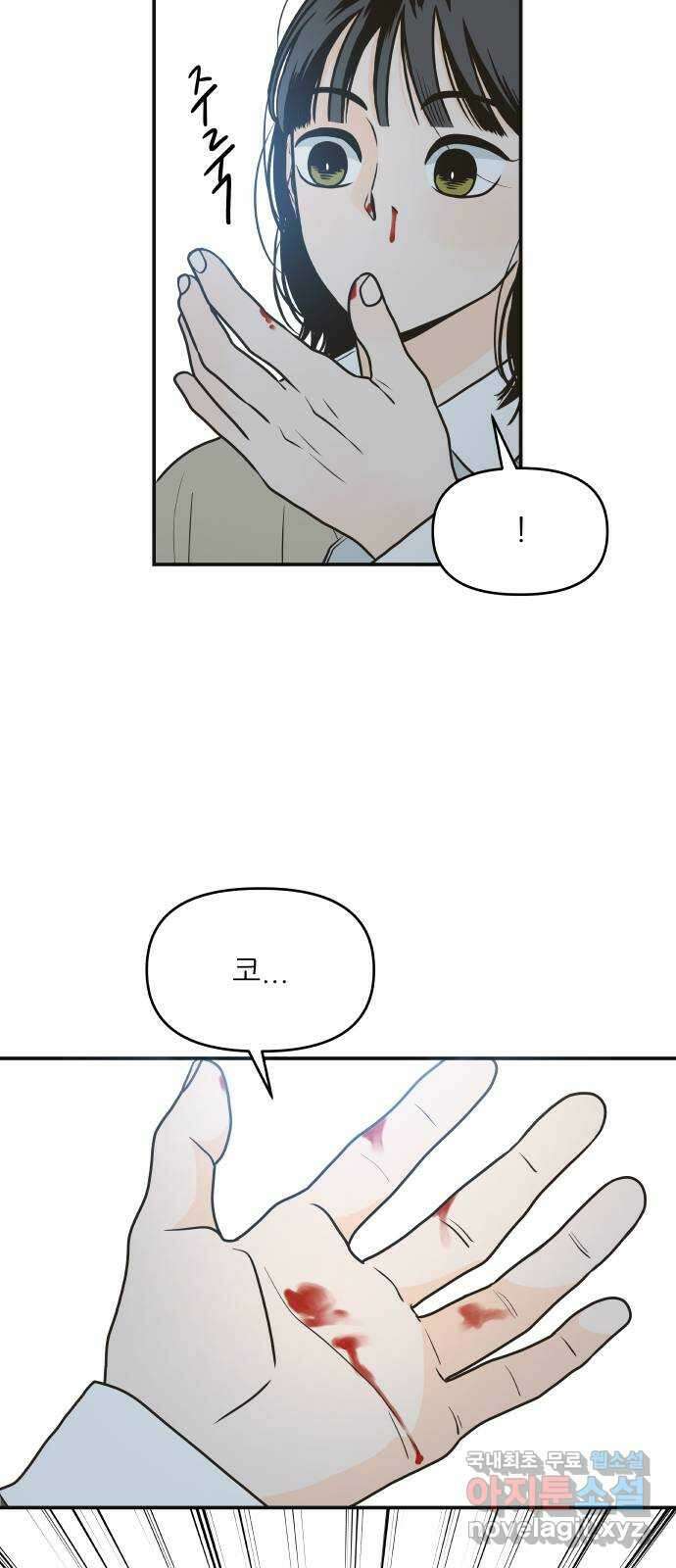 오후가 멈추도록 2화 13