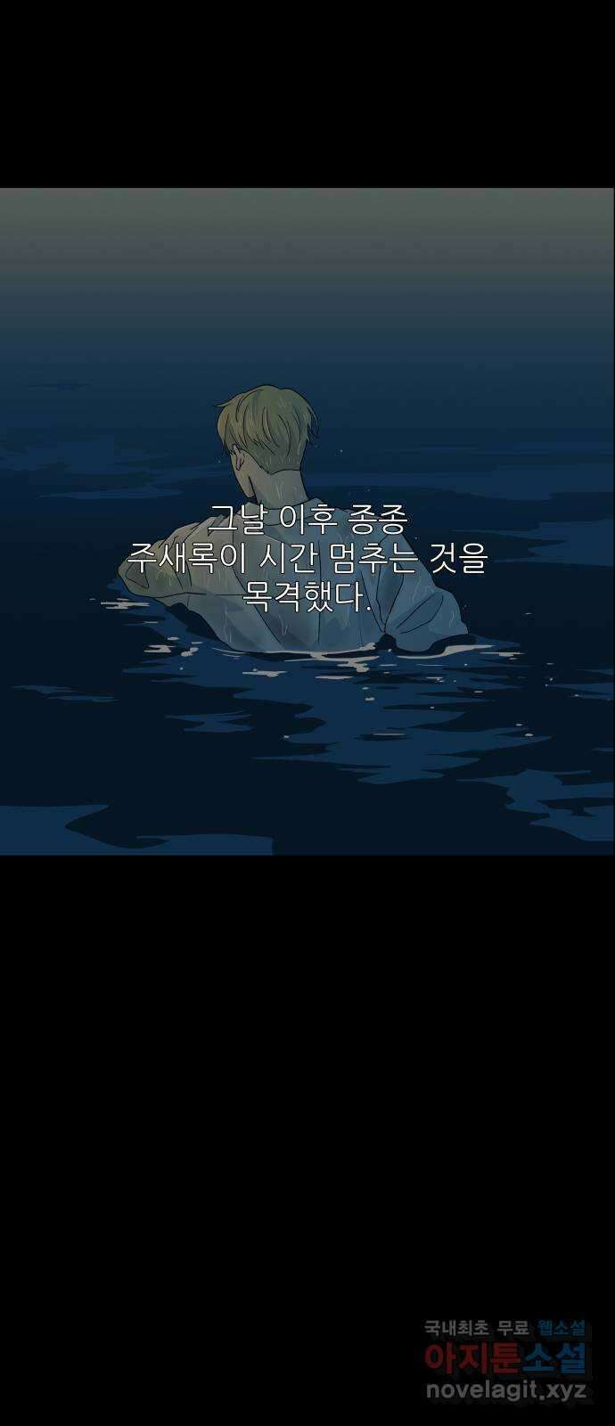 오후가 멈추도록 2화 16