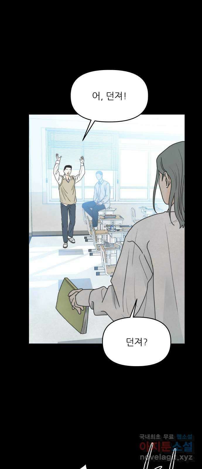오후가 멈추도록 2화 19