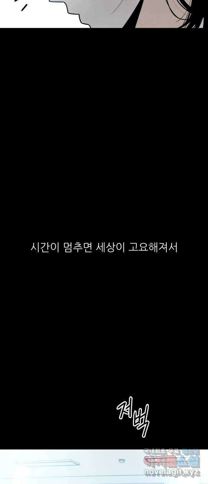 오후가 멈추도록 2화 23