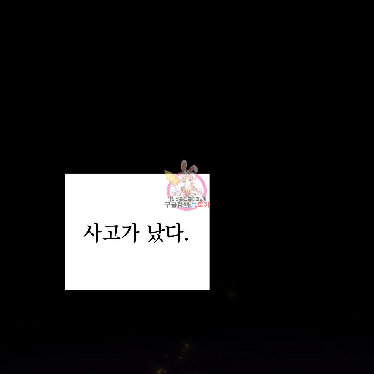 트로피 허즈번드 47화 1
