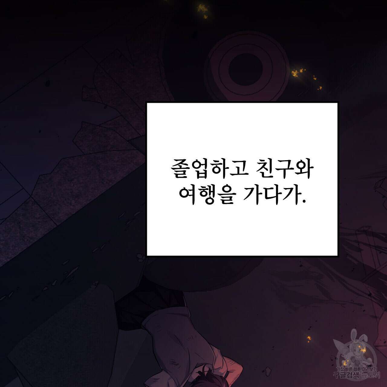 트로피 허즈번드 47화 2