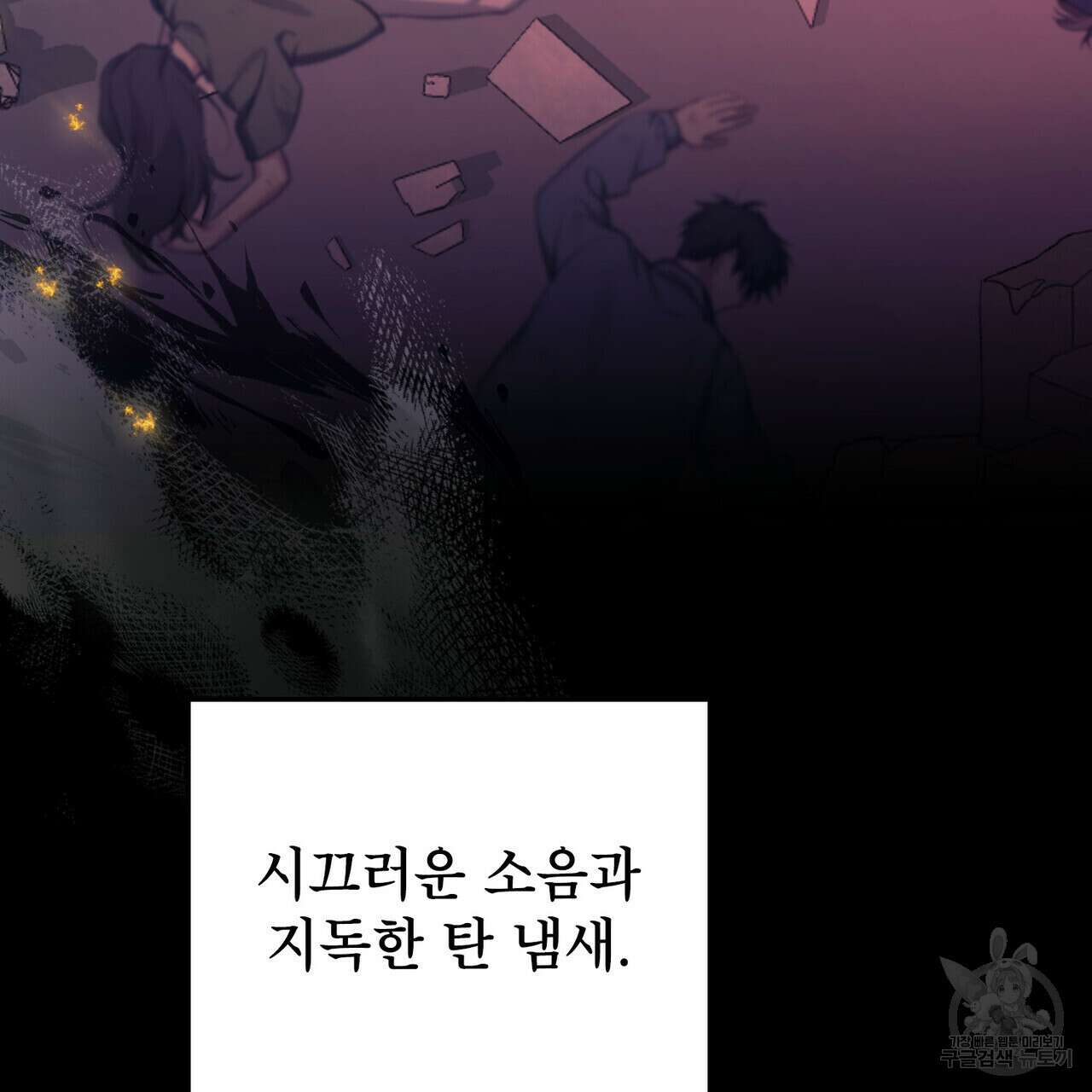 트로피 허즈번드 47화 4