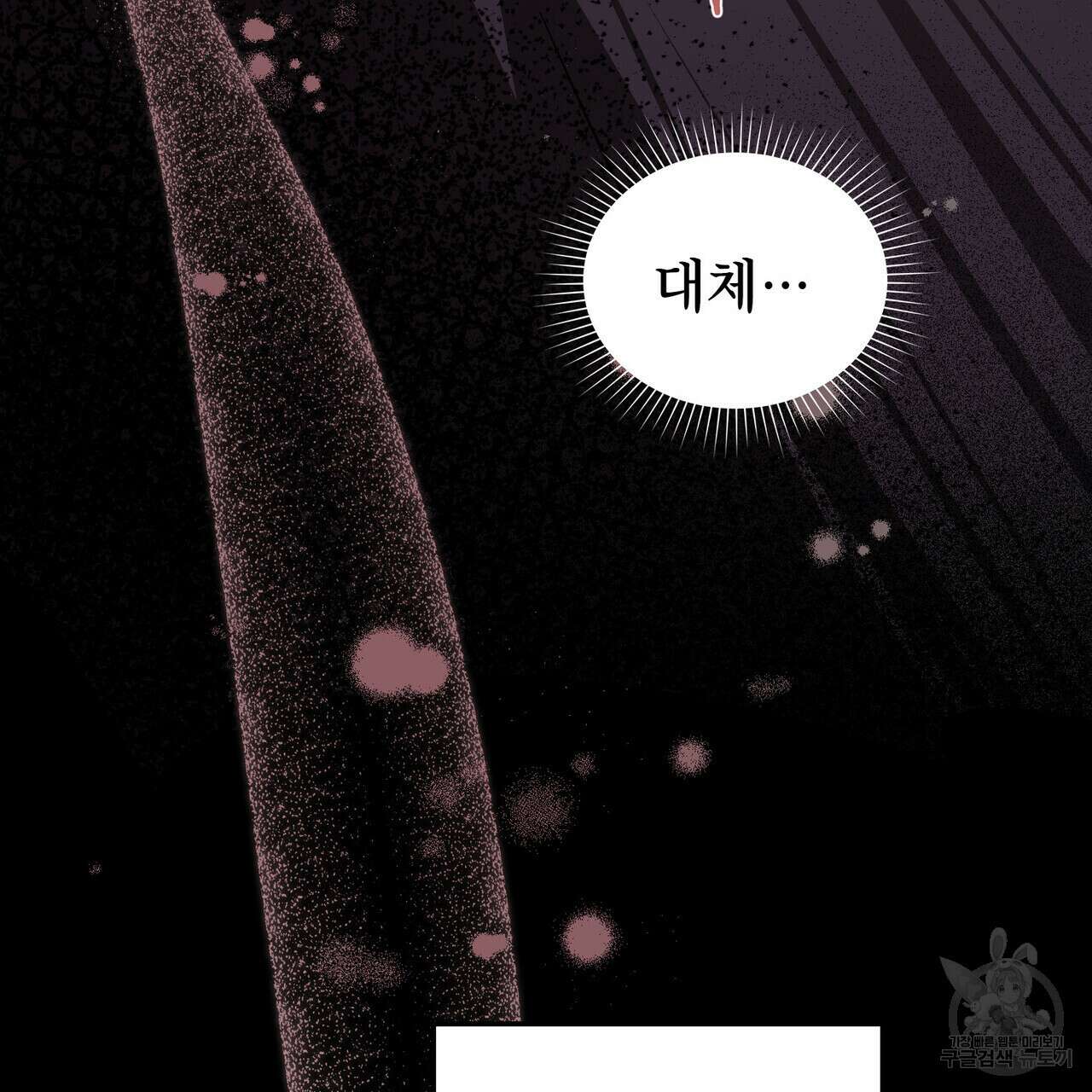 트로피 허즈번드 47화 14