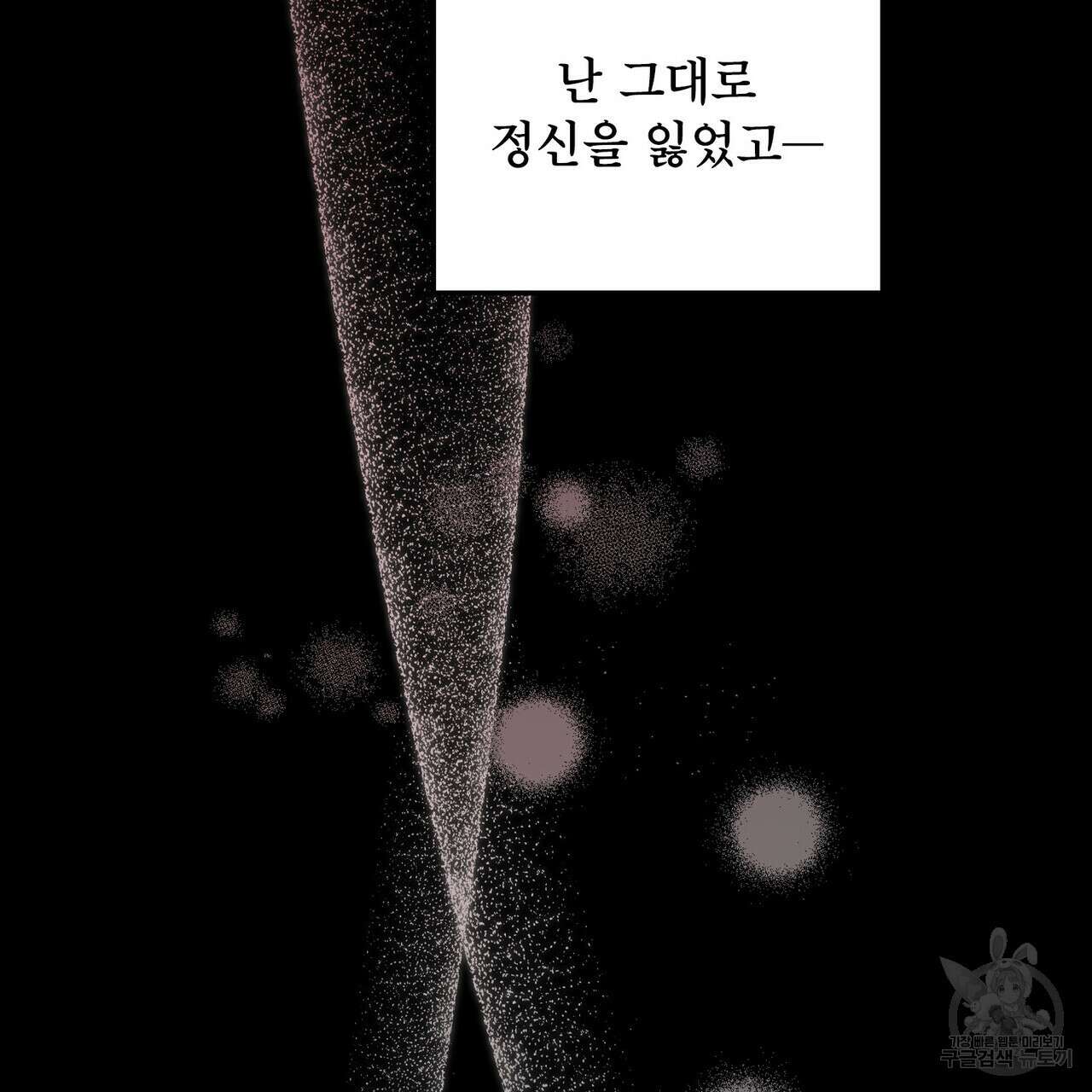 트로피 허즈번드 47화 15