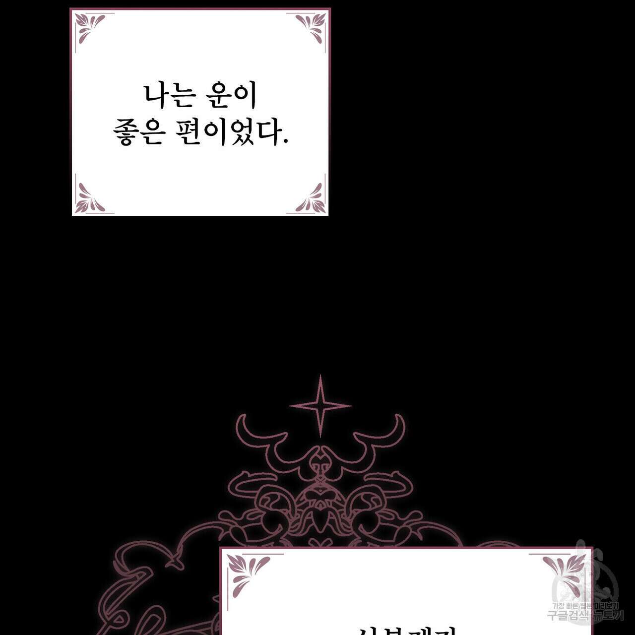 트로피 허즈번드 47화 24