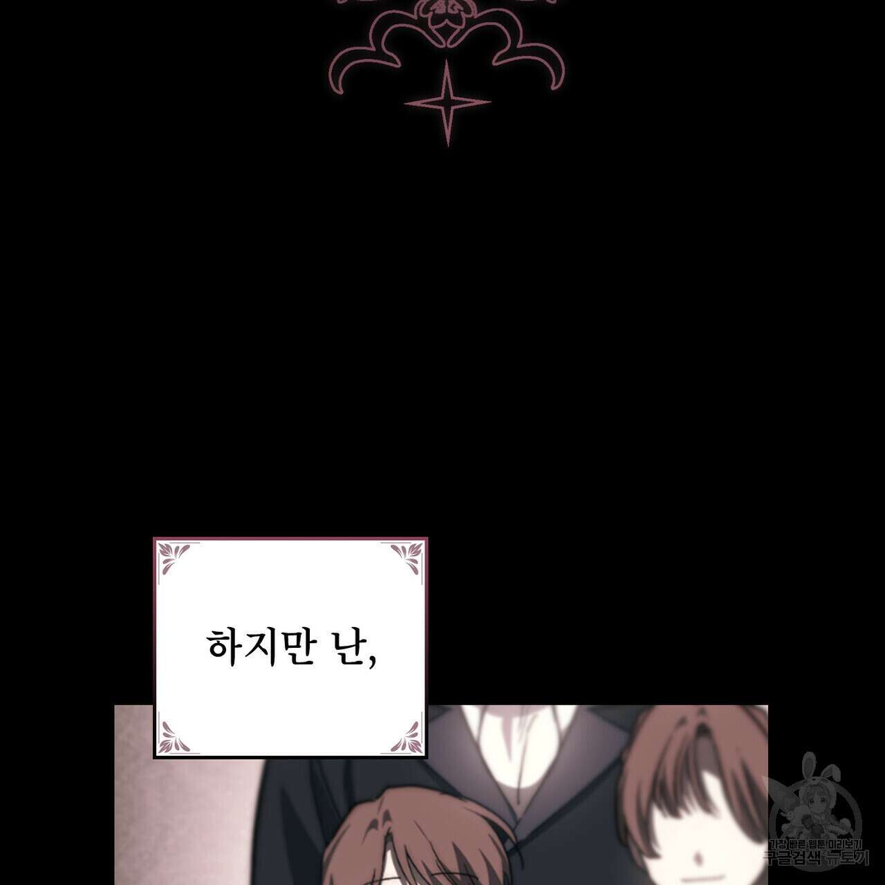 트로피 허즈번드 47화 27