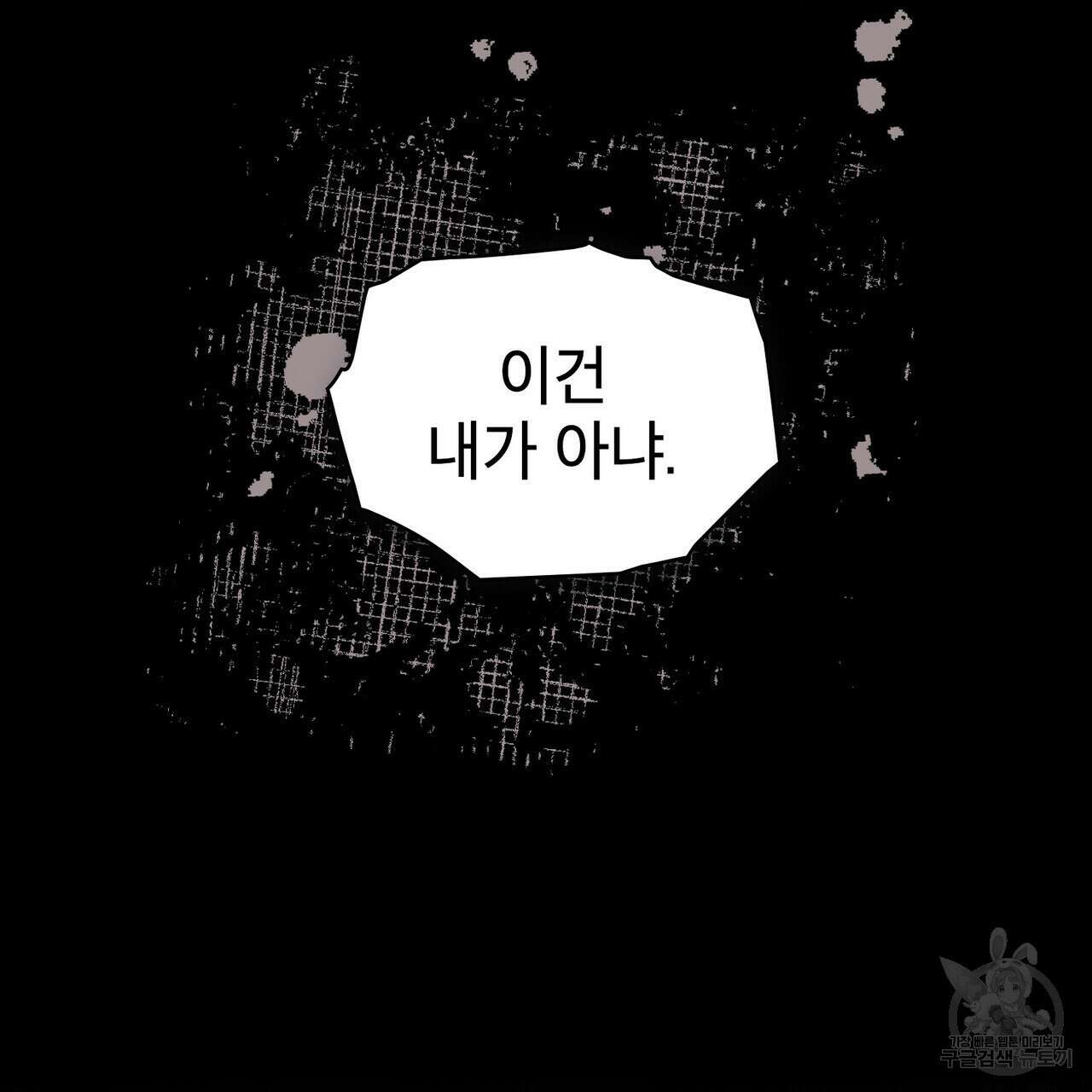 트로피 허즈번드 47화 31