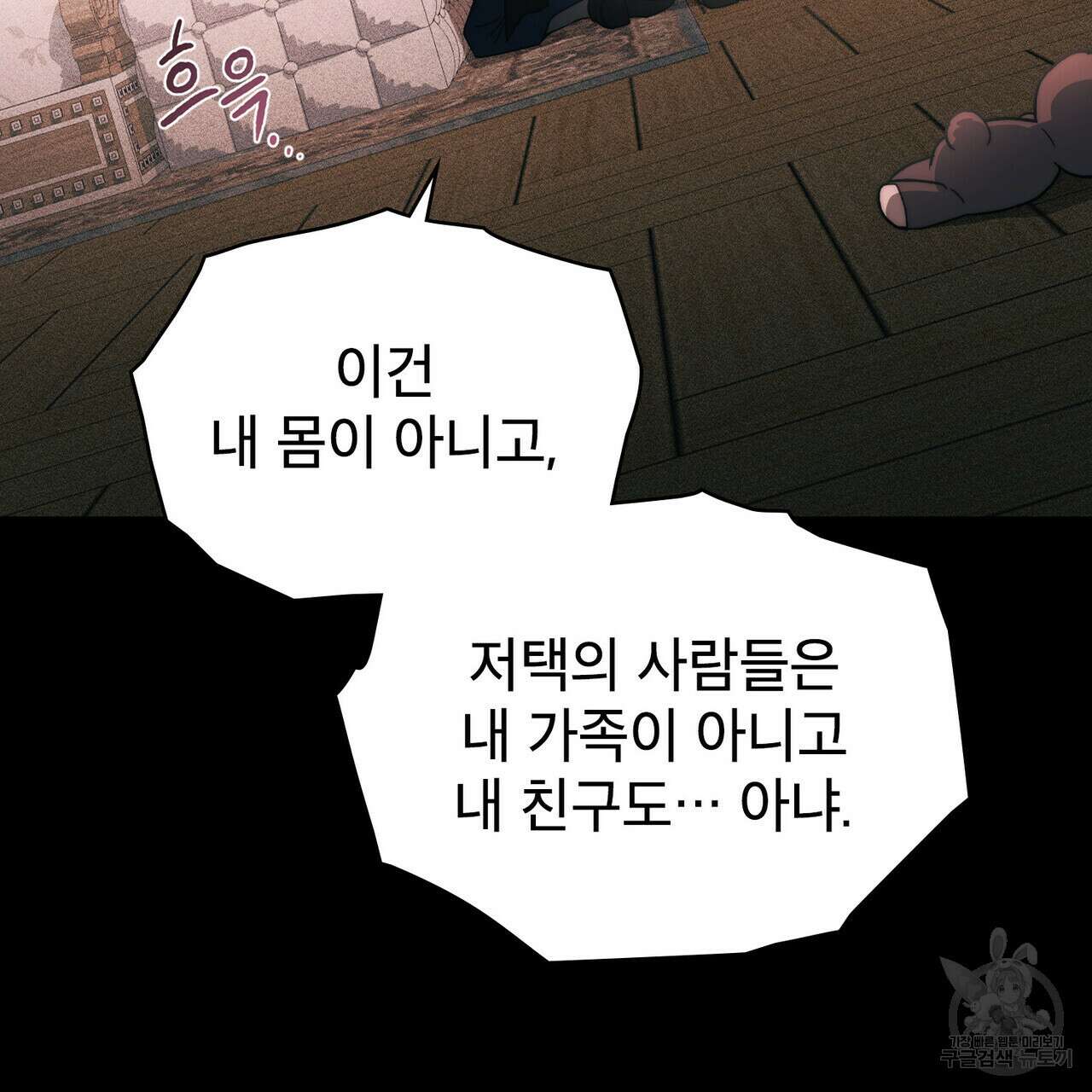 트로피 허즈번드 47화 33