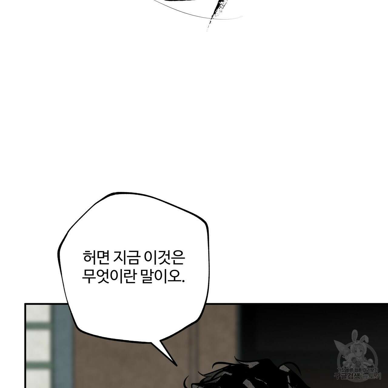 팔재 89화 2