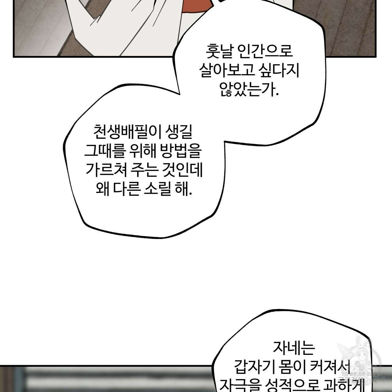팔재 89화 8