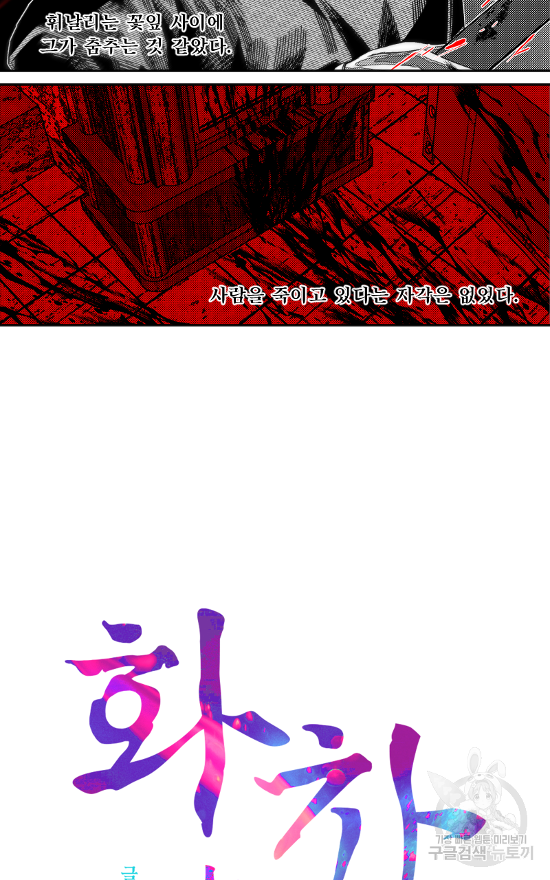 화차 24화 3