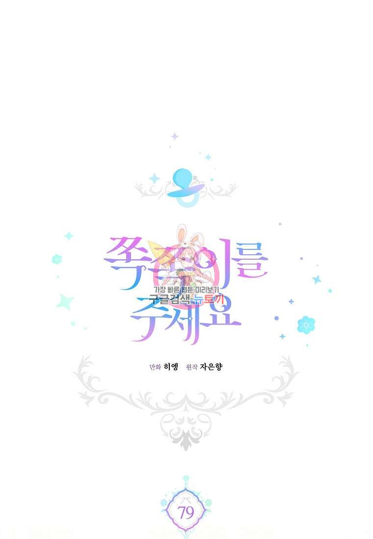 쪽쪽이를 주세요 79화 (시즌2 완결) 1