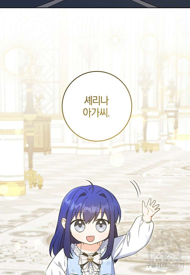 쪽쪽이를 주세요 79화 (시즌2 완결) 5