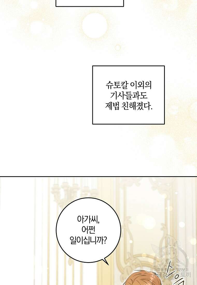 쪽쪽이를 주세요 79화 (시즌2 완결) 7