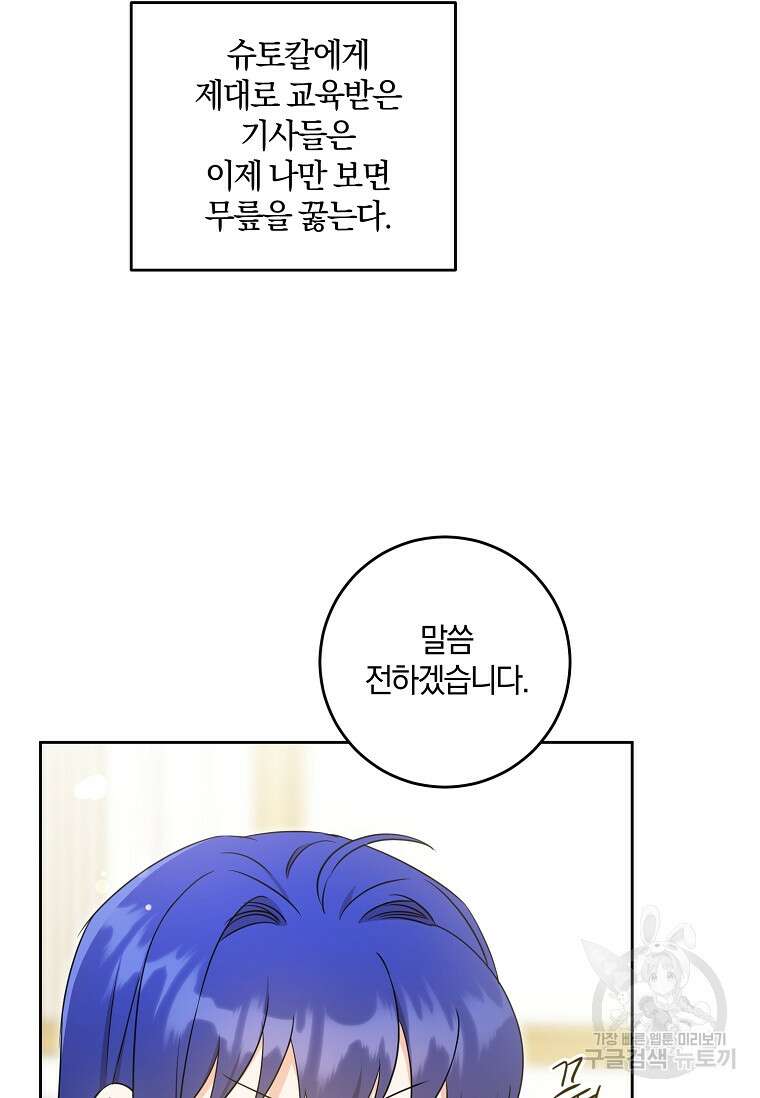 쪽쪽이를 주세요 79화 (시즌2 완결) 9