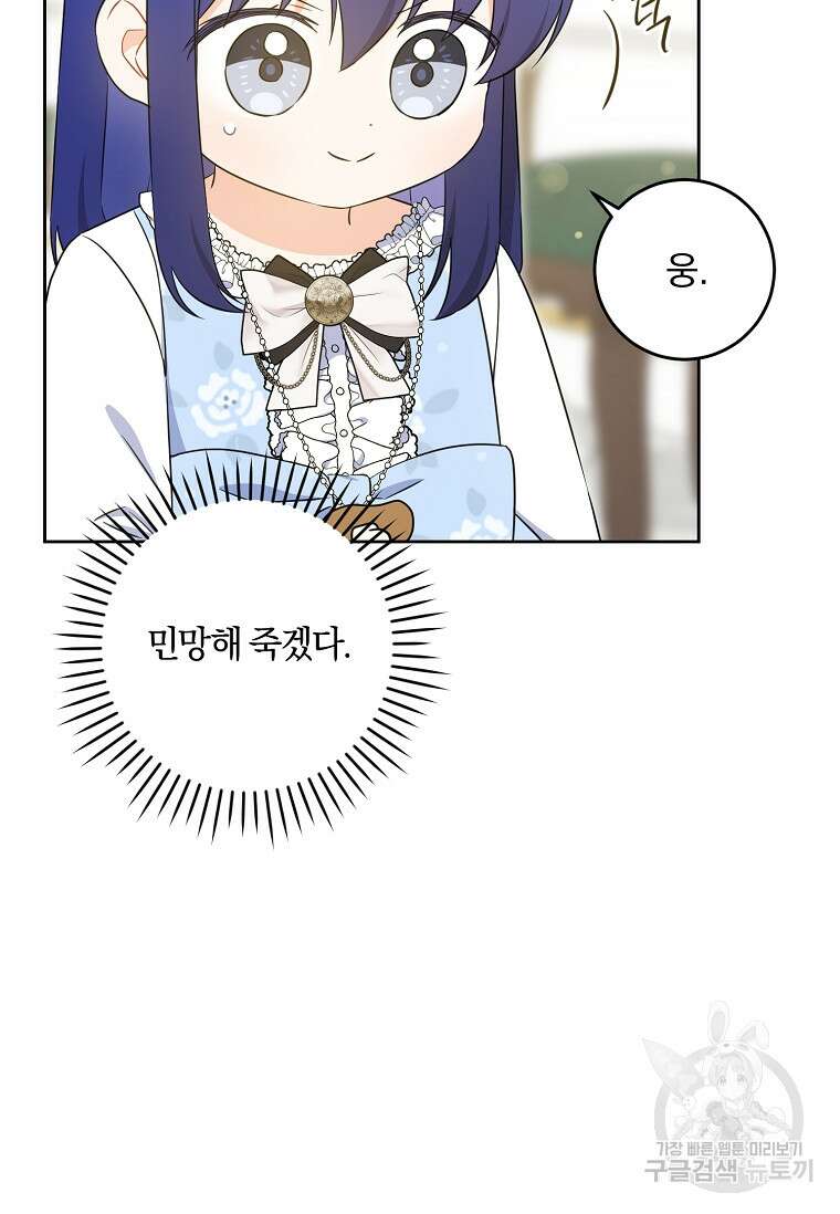 쪽쪽이를 주세요 79화 (시즌2 완결) 10