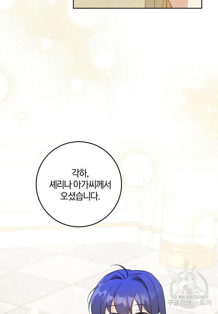 쪽쪽이를 주세요 79화 (시즌2 완결) 12