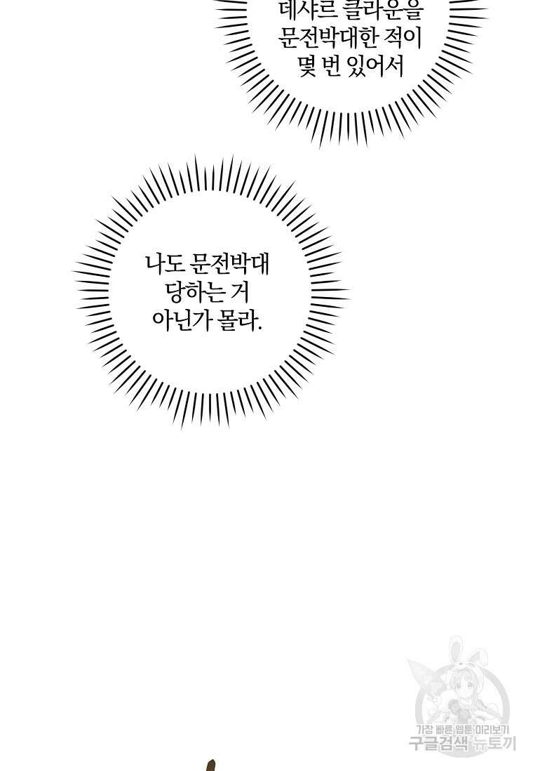 쪽쪽이를 주세요 79화 (시즌2 완결) 14