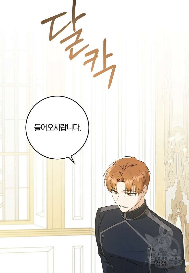 쪽쪽이를 주세요 79화 (시즌2 완결) 15