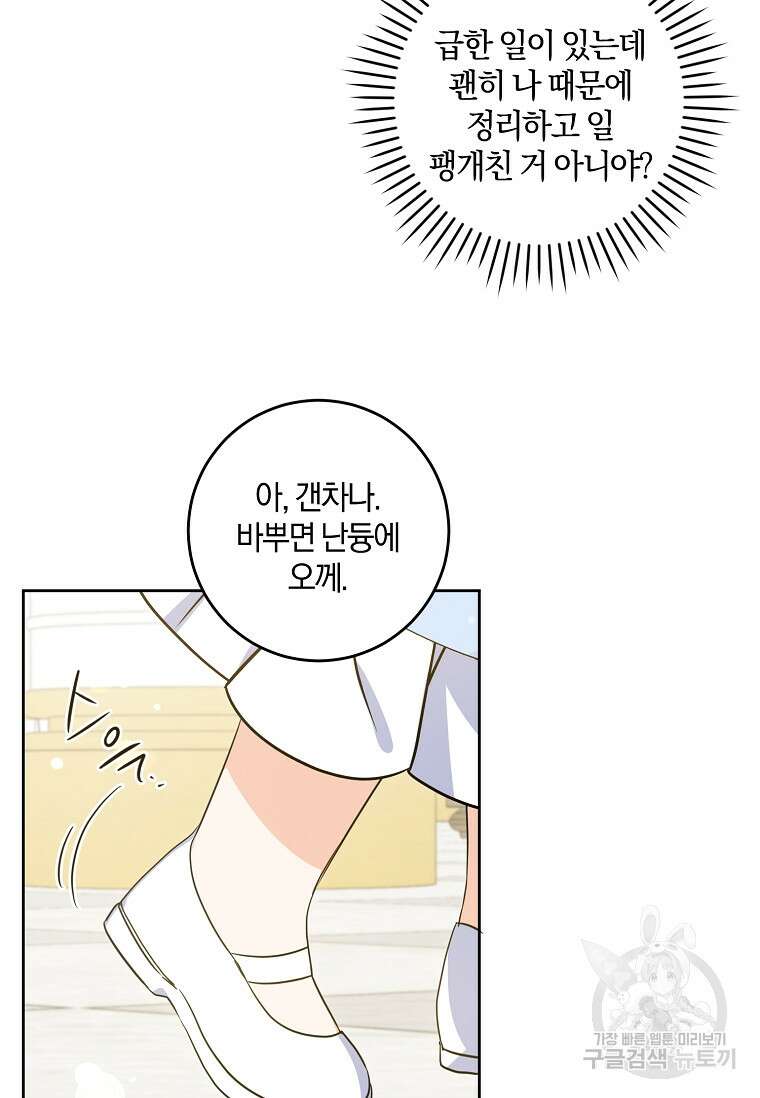 쪽쪽이를 주세요 79화 (시즌2 완결) 21