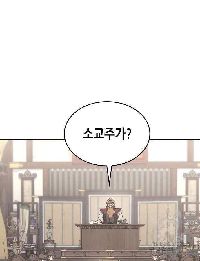 망나니 소교주로 환생했다 112화 3