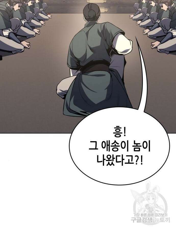 망나니 소교주로 환생했다 112화 4