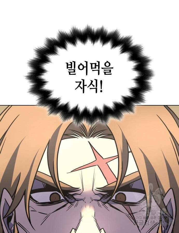 망나니 소교주로 환생했다 112화 5