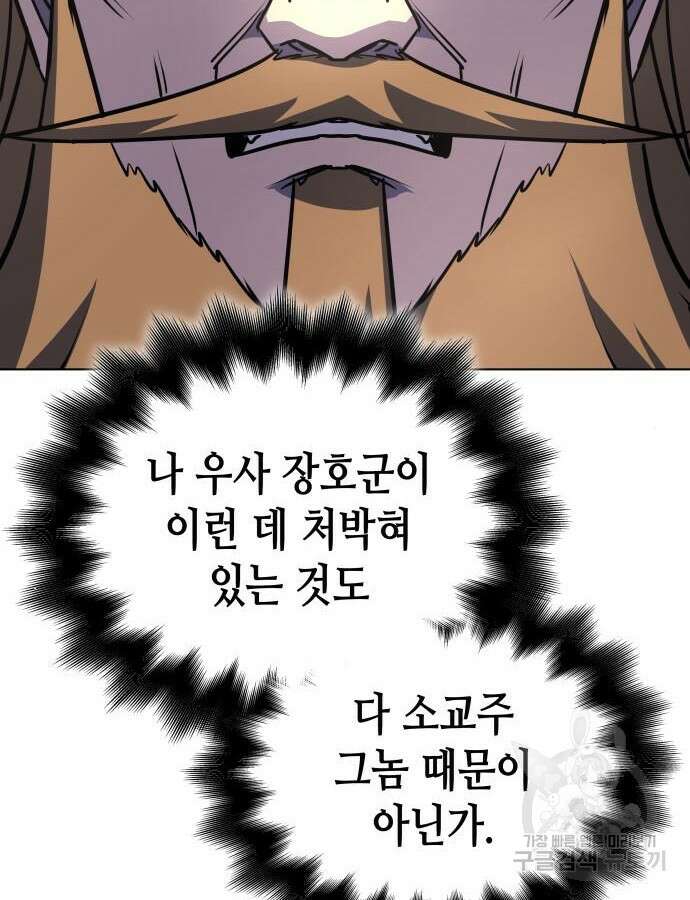 망나니 소교주로 환생했다 112화 6