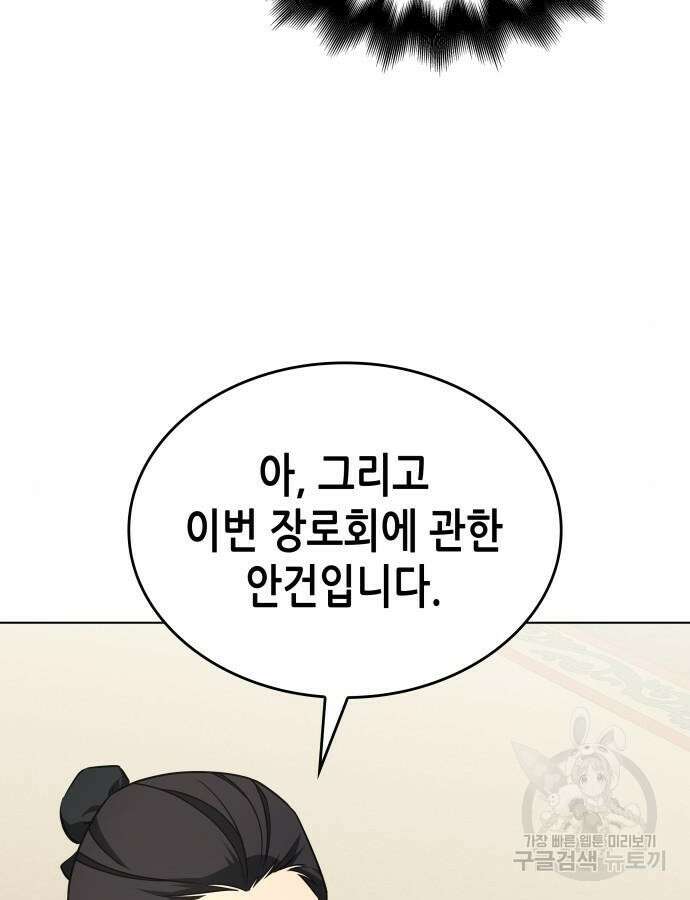 망나니 소교주로 환생했다 112화 7
