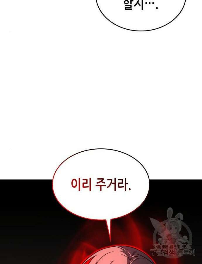망나니 소교주로 환생했다 112화 9