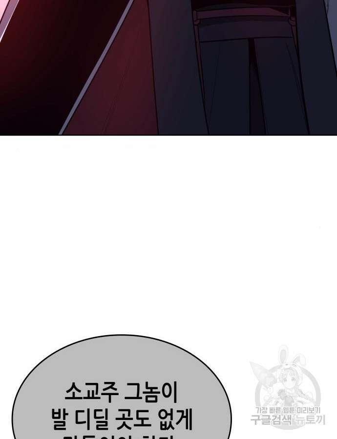 망나니 소교주로 환생했다 112화 11