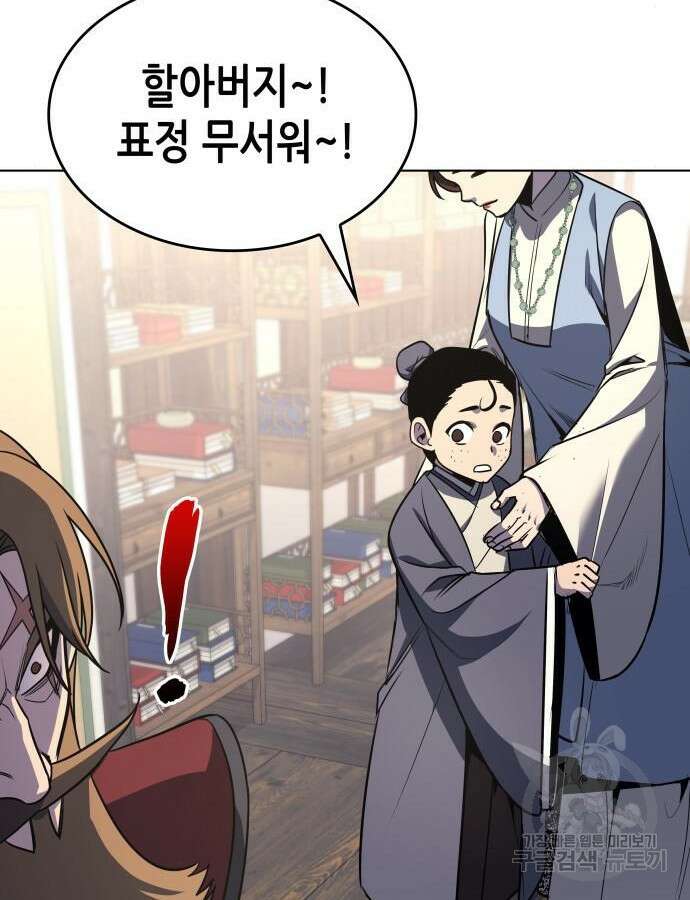 망나니 소교주로 환생했다 112화 14