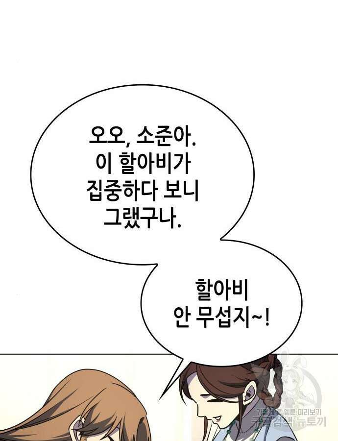 망나니 소교주로 환생했다 112화 16