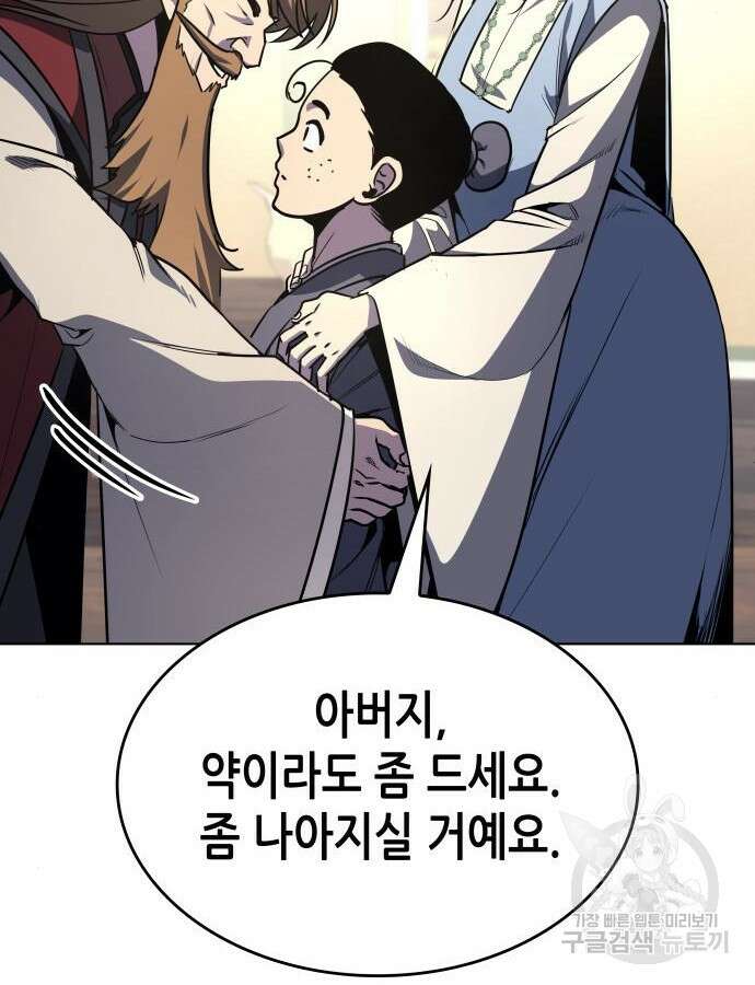 망나니 소교주로 환생했다 112화 17