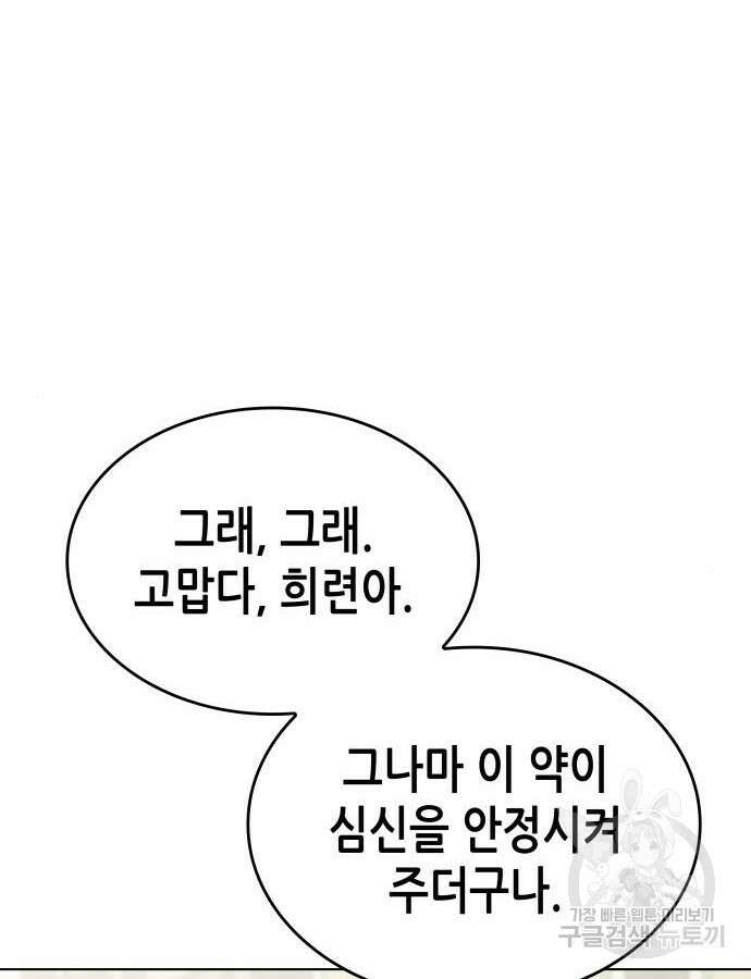 망나니 소교주로 환생했다 112화 18