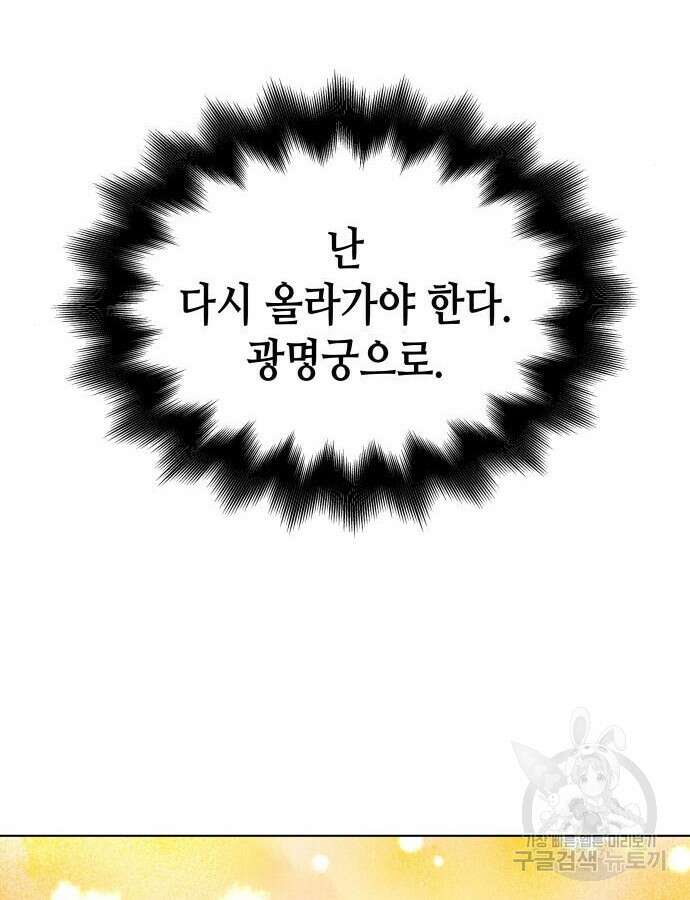 망나니 소교주로 환생했다 112화 20