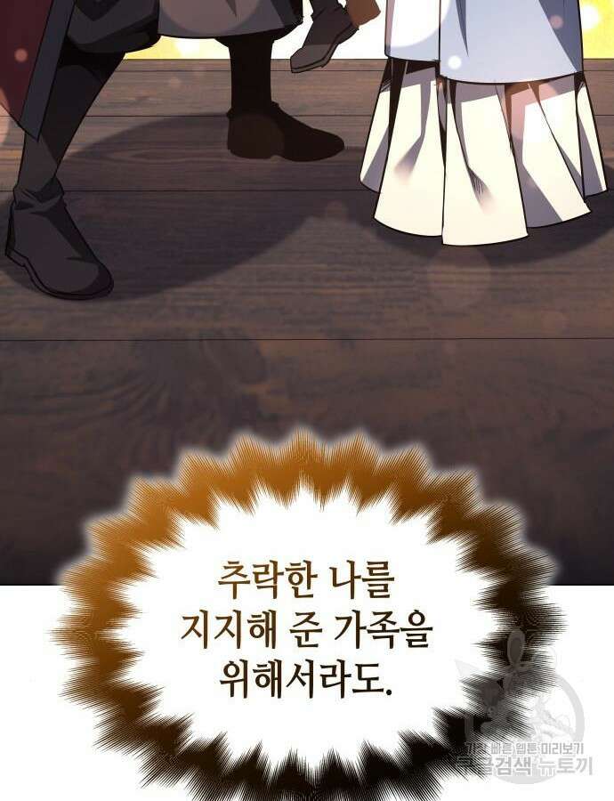 망나니 소교주로 환생했다 112화 22
